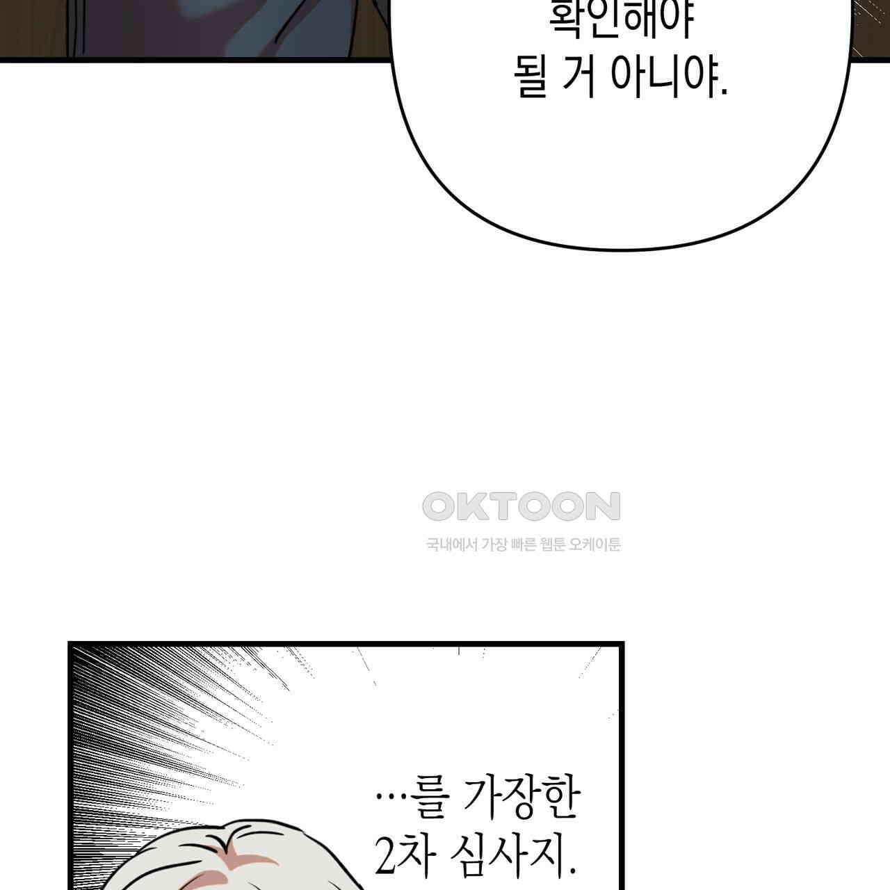 현장 검거! 23화 - 사이비 편 (2) 113