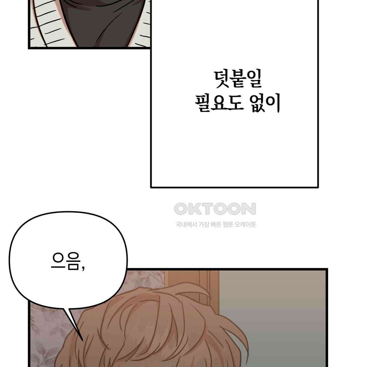 현장 검거! 23화 - 사이비 편 (2) 115