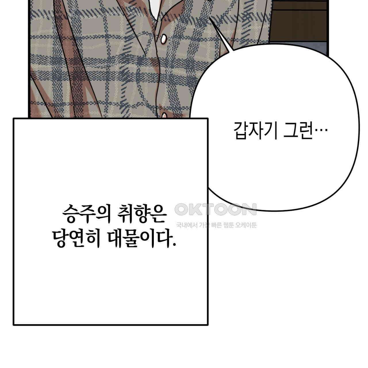 현장 검거! 23화 - 사이비 편 (2) 117