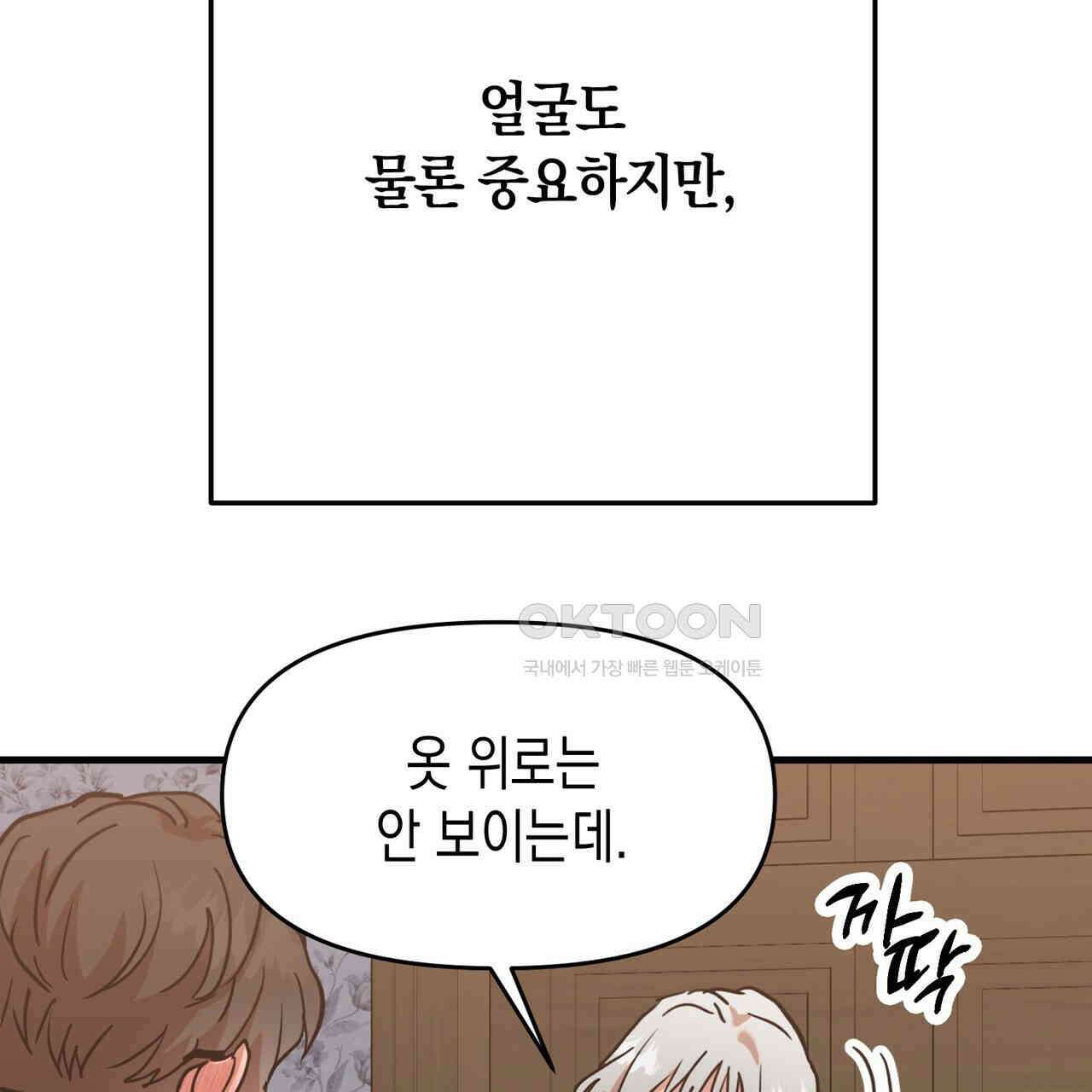 현장 검거! 23화 - 사이비 편 (2) 119