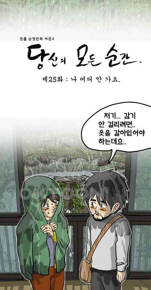 당신의 모든 순간 25화 10