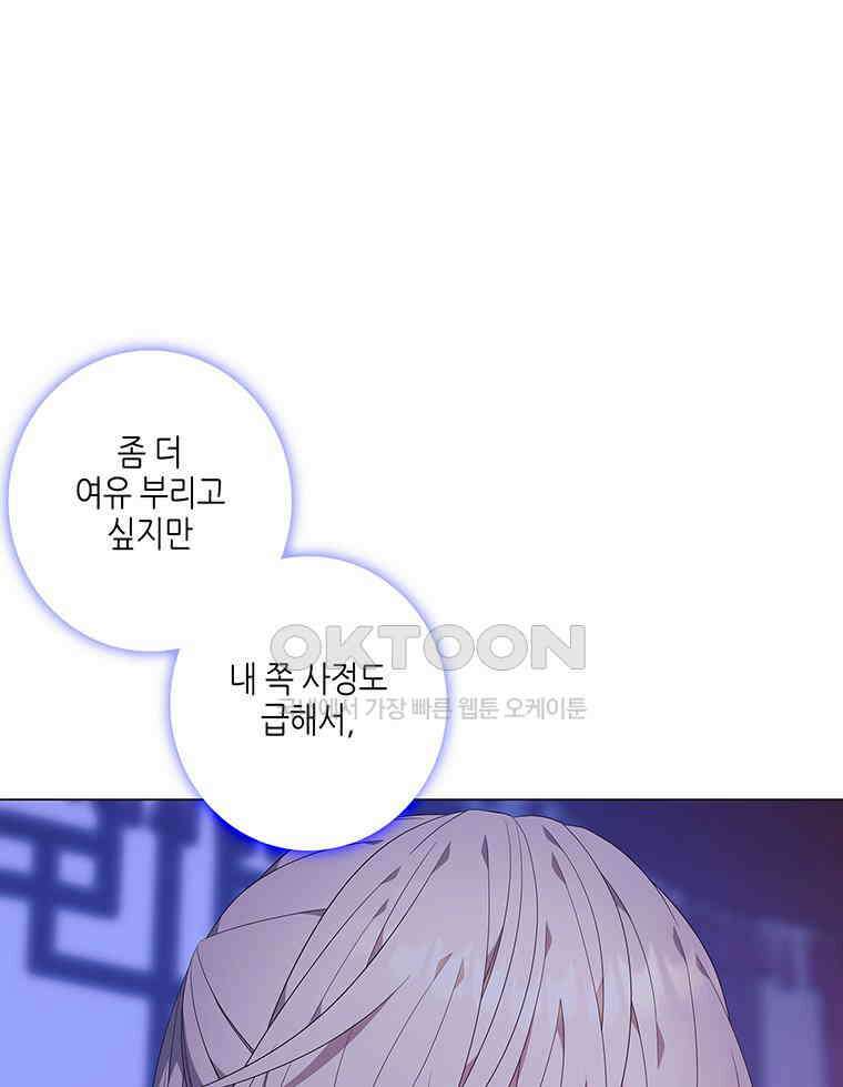 구애, 여우를 홀리다 외전 13화 1