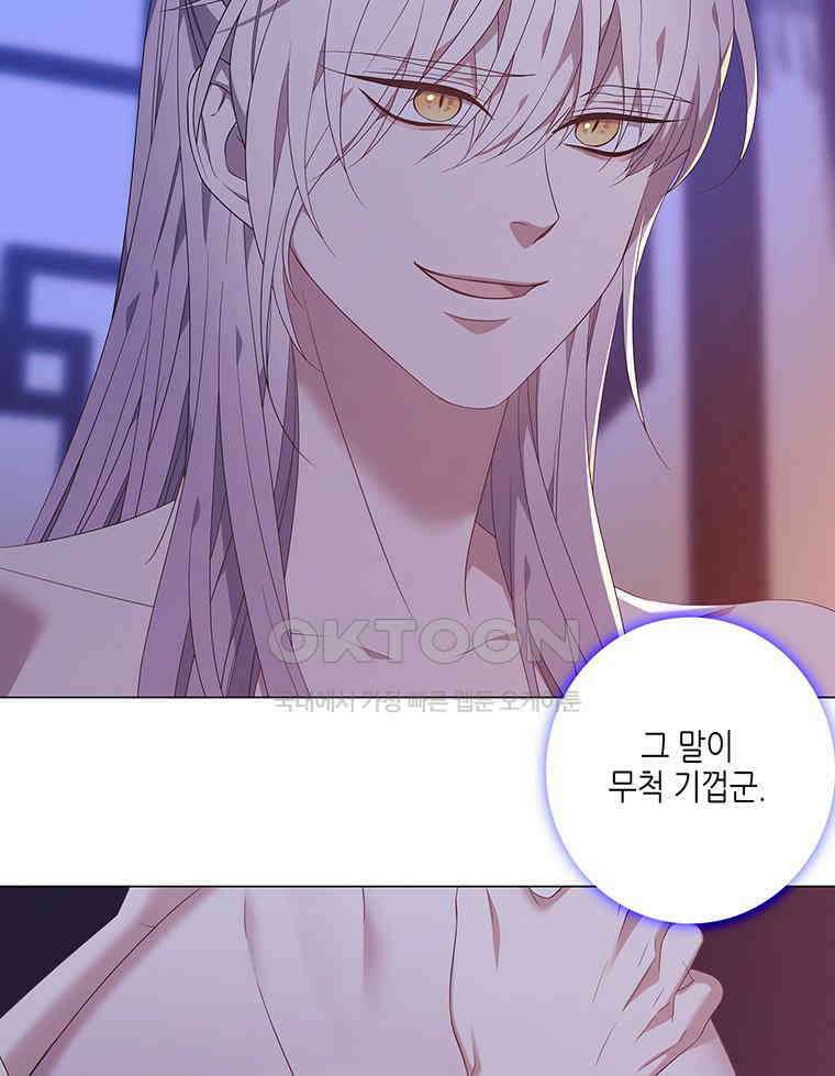 구애, 여우를 홀리다 외전 13화 2