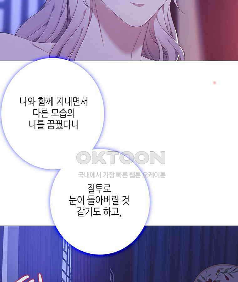 구애, 여우를 홀리다 외전 13화 11