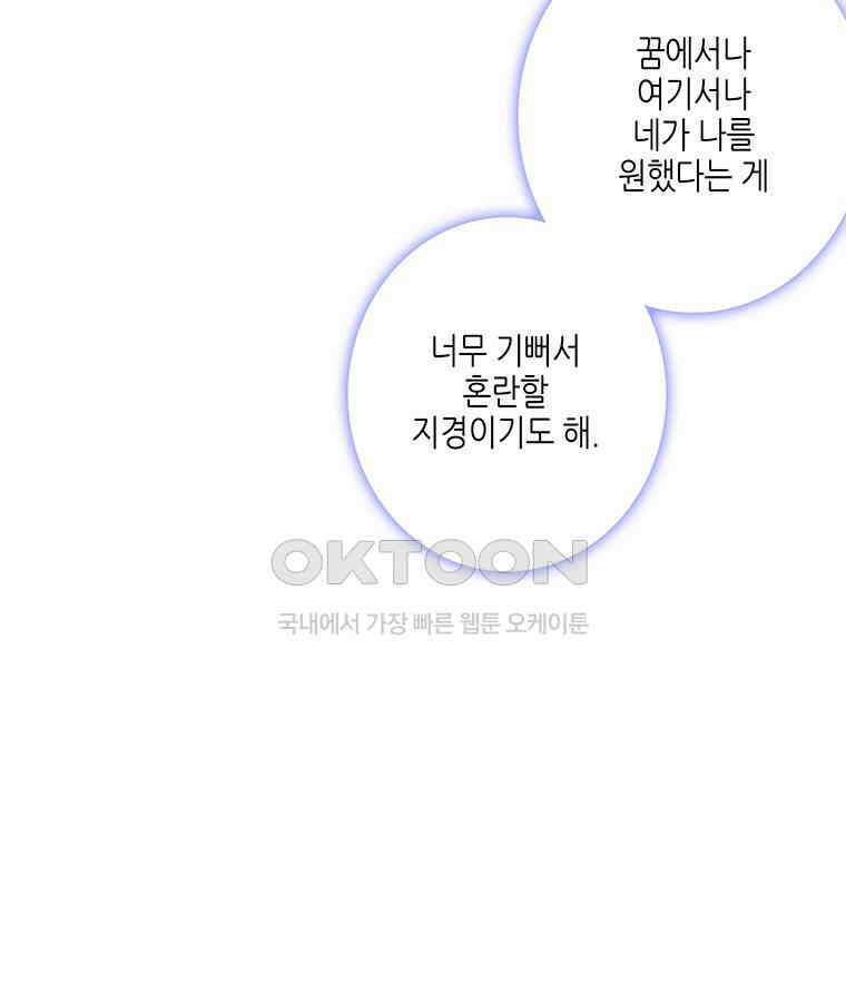구애, 여우를 홀리다 외전 13화 13