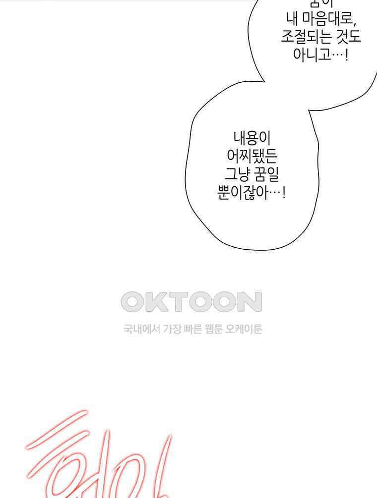 구애, 여우를 홀리다 외전 13화 15