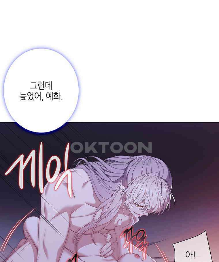 구애, 여우를 홀리다 외전 13화 19