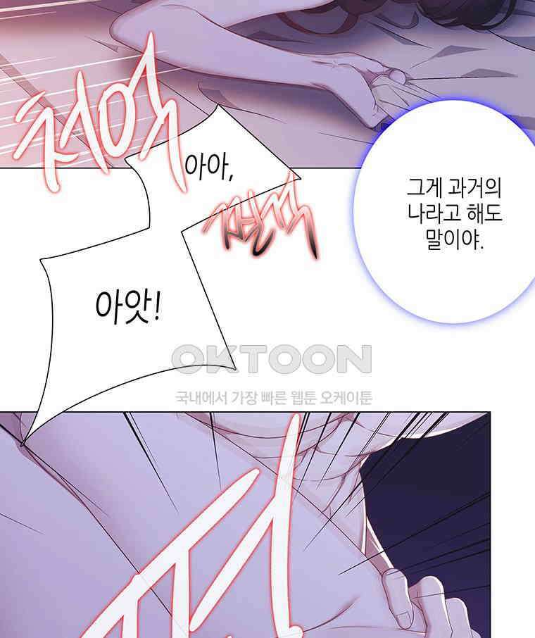 구애, 여우를 홀리다 외전 13화 23
