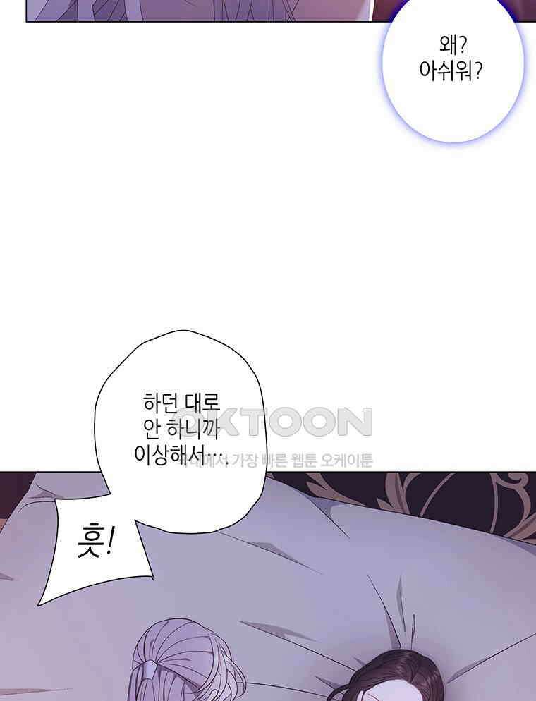 구애, 여우를 홀리다 외전 13화 38