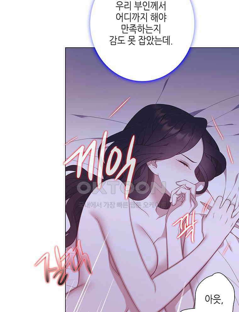 구애, 여우를 홀리다 외전 13화 41