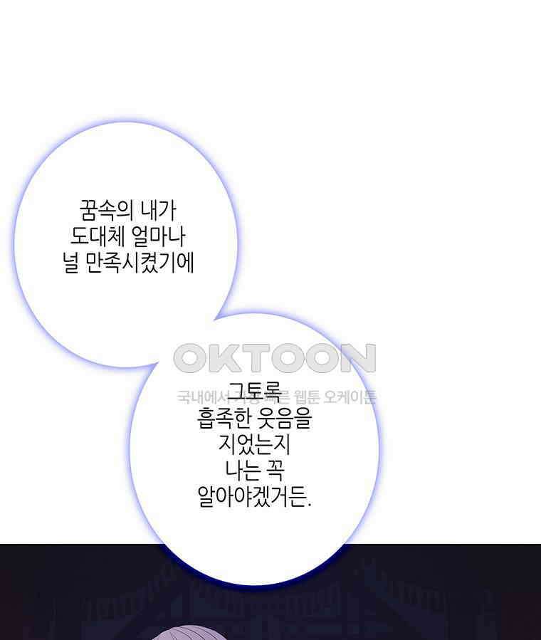 구애, 여우를 홀리다 외전 13화 44