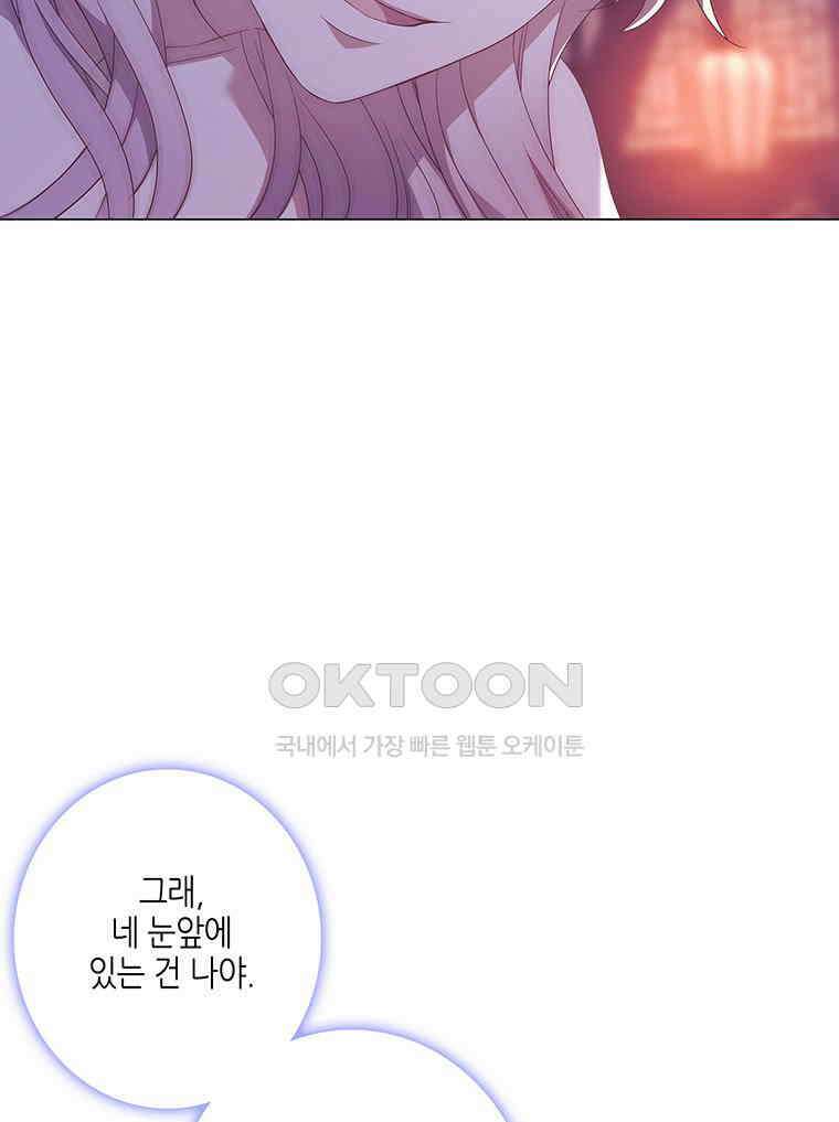 구애, 여우를 홀리다 외전 13화 54