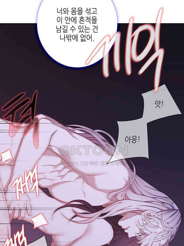 구애, 여우를 홀리다 외전 13화 55