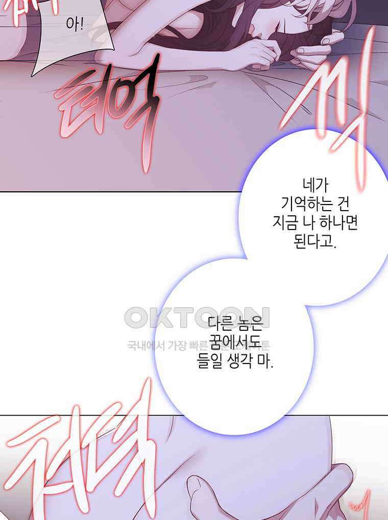 구애, 여우를 홀리다 외전 13화 56