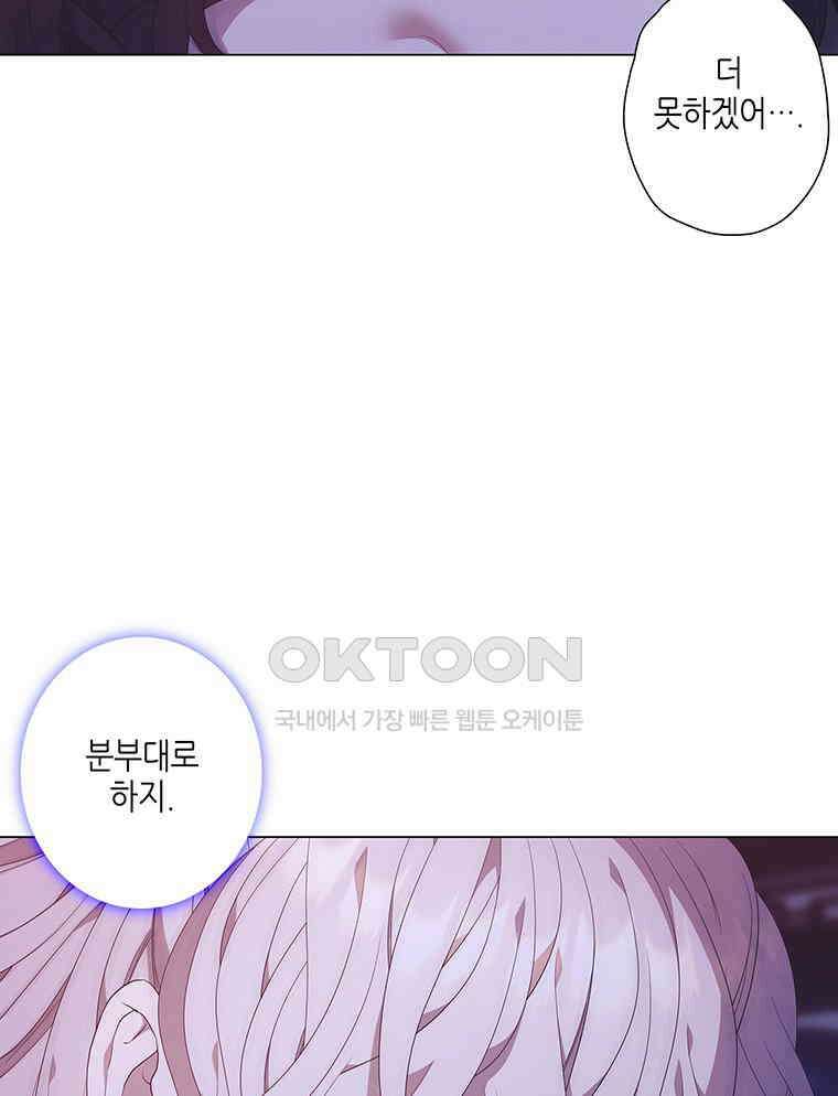 구애, 여우를 홀리다 외전 13화 59