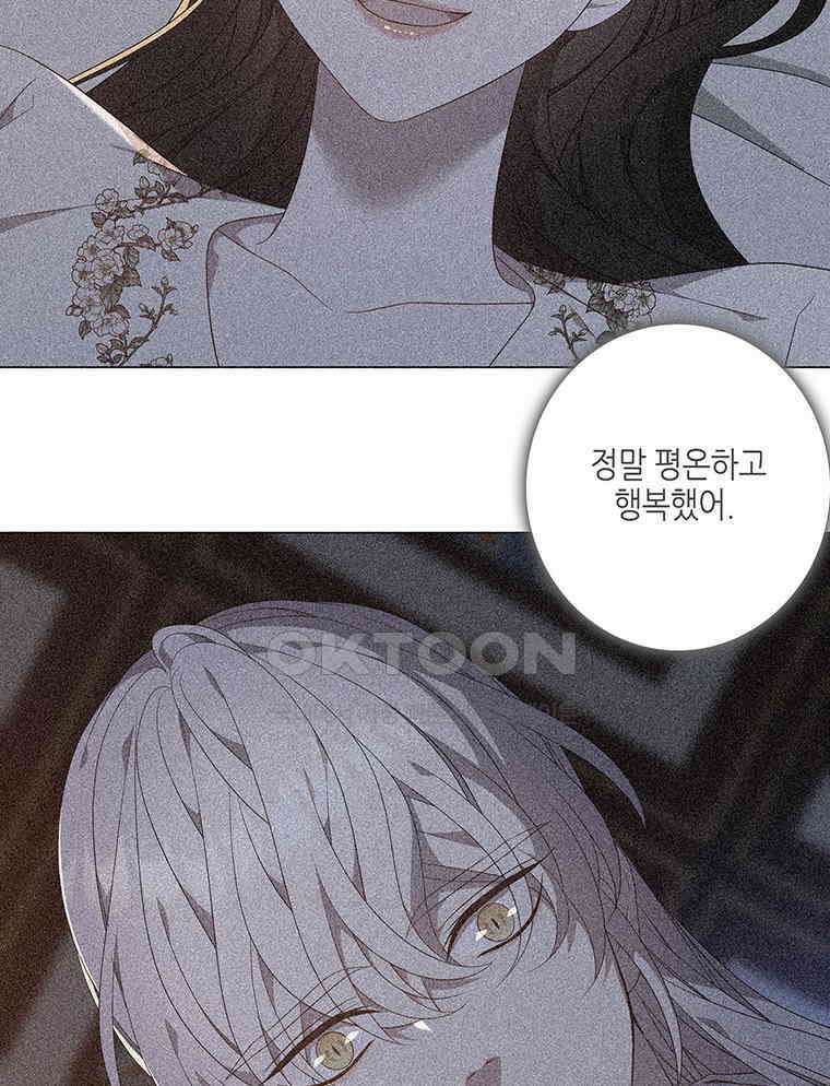 구애, 여우를 홀리다 외전 13화 83
