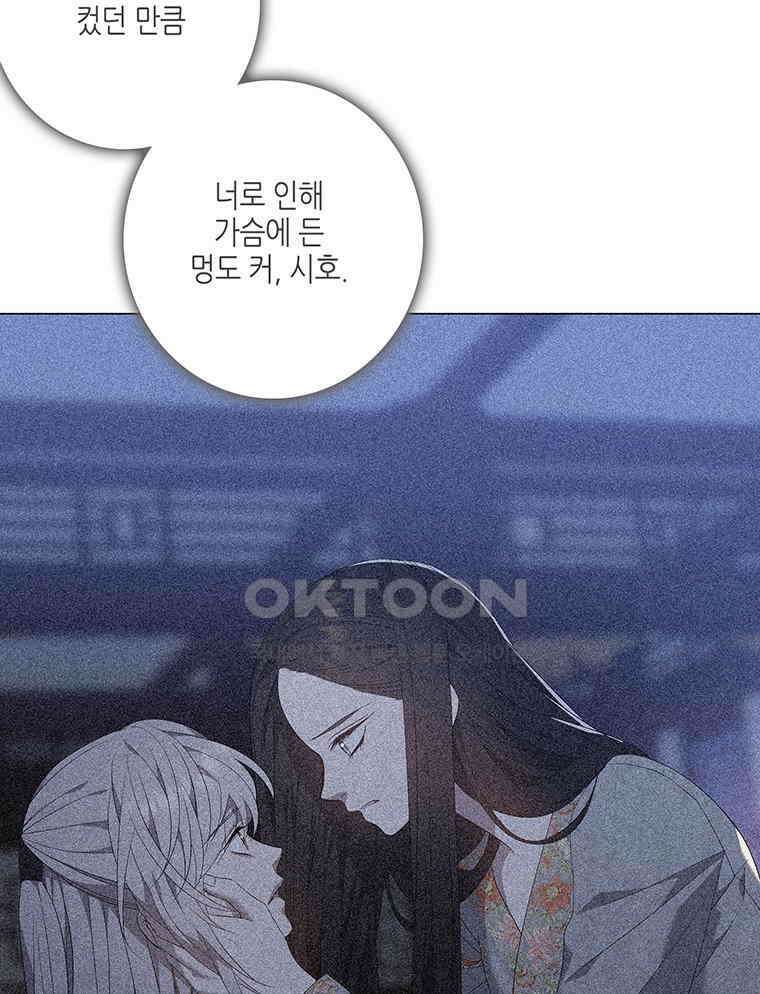 구애, 여우를 홀리다 외전 13화 85
