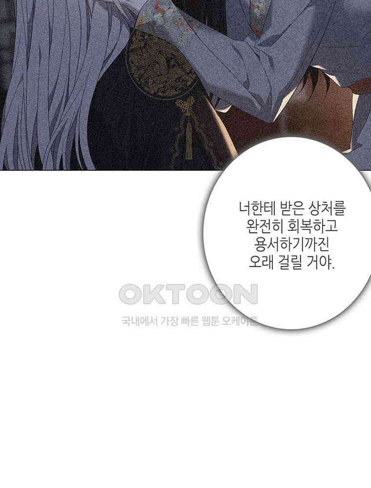 구애, 여우를 홀리다 외전 13화 86