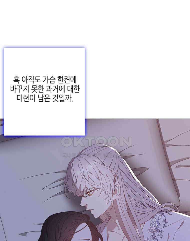 구애, 여우를 홀리다 외전 13화 87