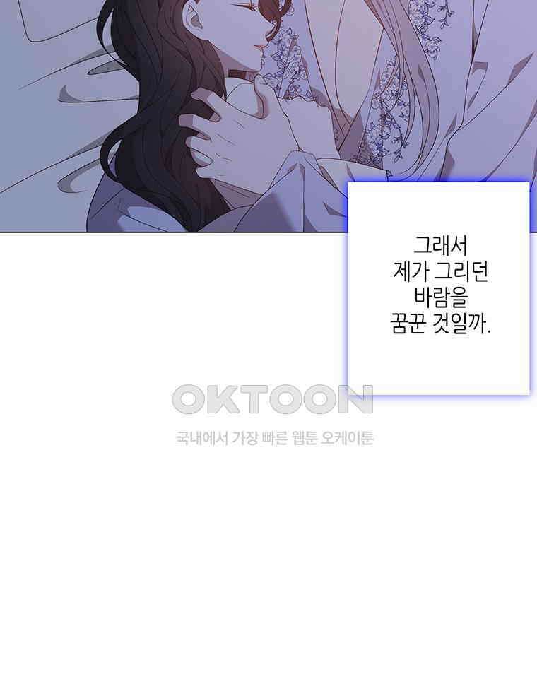 구애, 여우를 홀리다 외전 13화 88