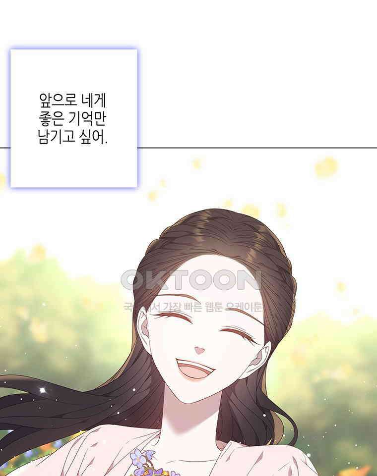 구애, 여우를 홀리다 외전 13화 89