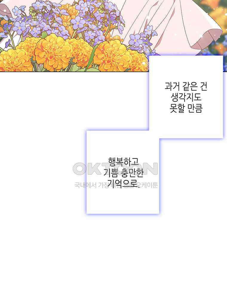 구애, 여우를 홀리다 외전 13화 90