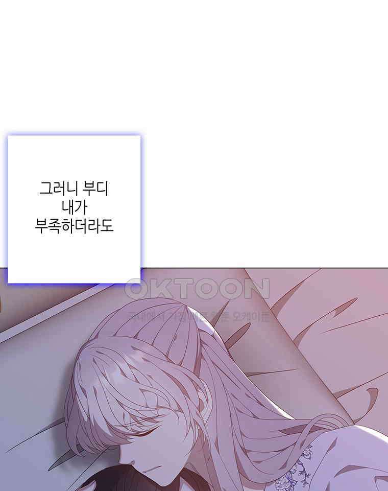구애, 여우를 홀리다 외전 13화 91