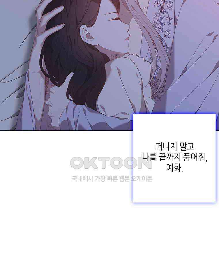 구애, 여우를 홀리다 외전 13화 92