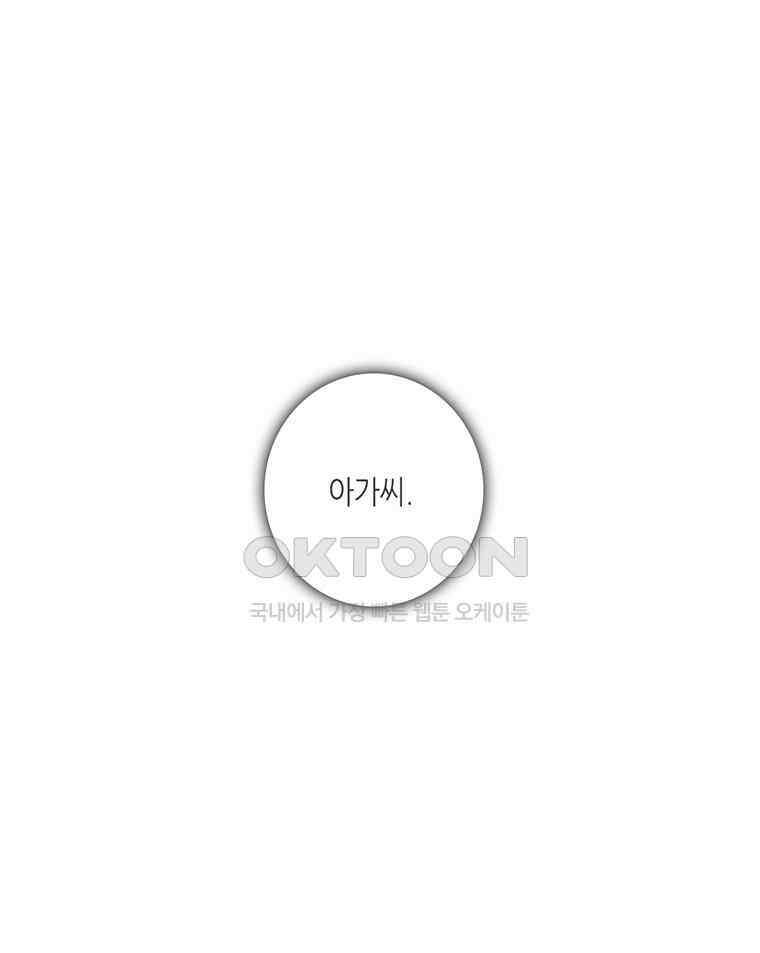 구애, 여우를 홀리다 외전 13화 95