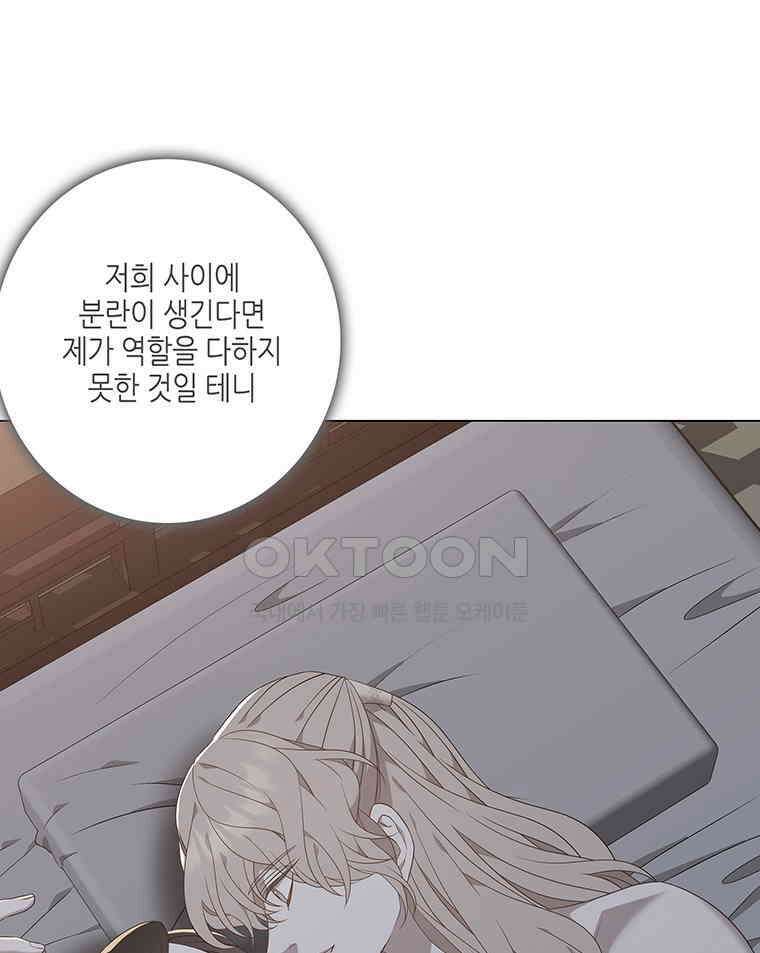 구애, 여우를 홀리다 외전 13화 96