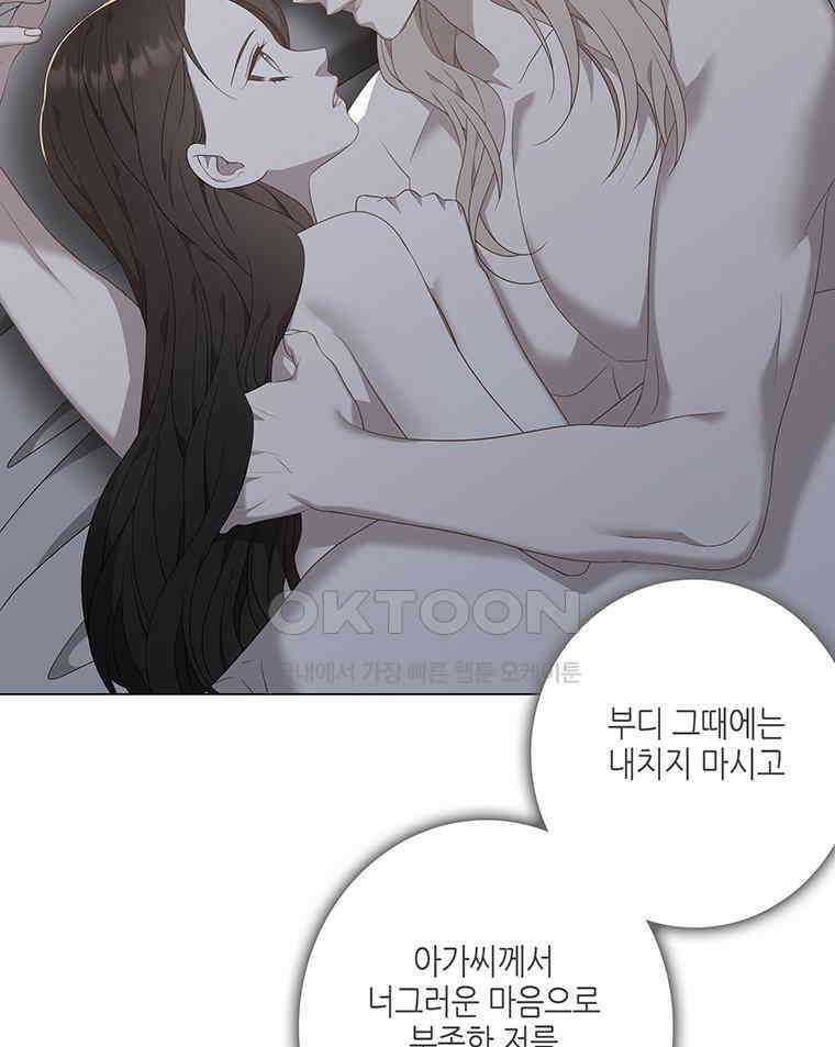 구애, 여우를 홀리다 외전 13화 97