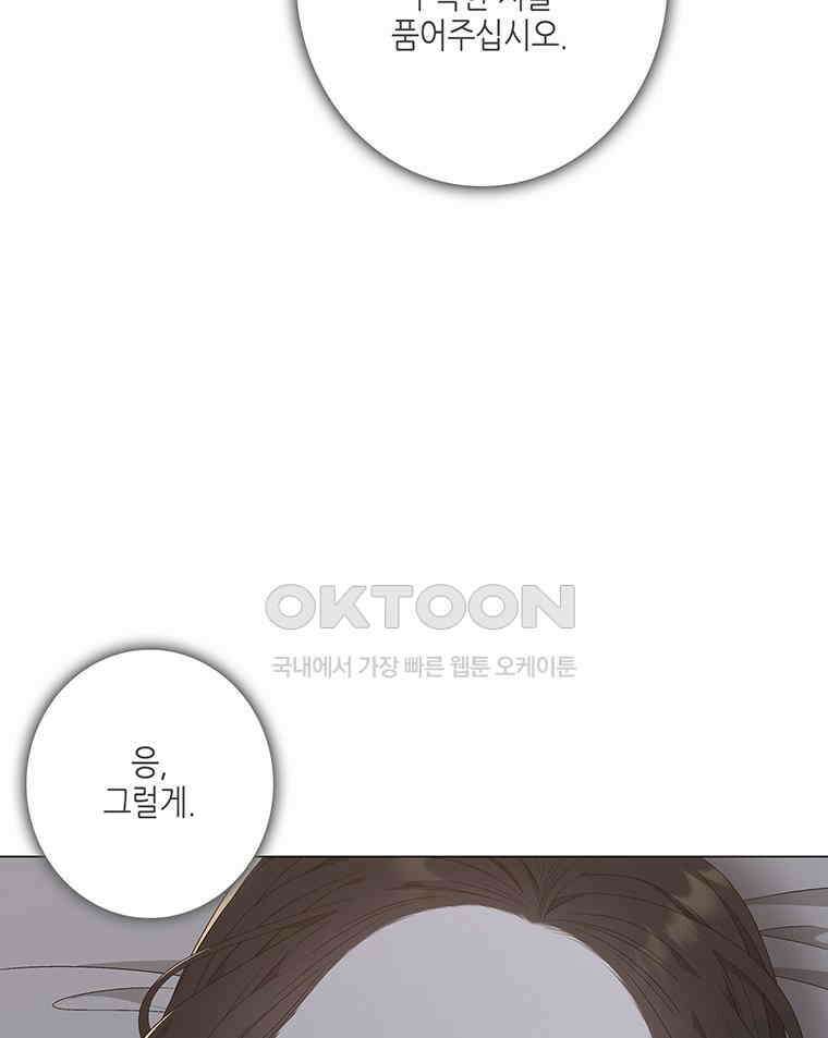 구애, 여우를 홀리다 외전 13화 98