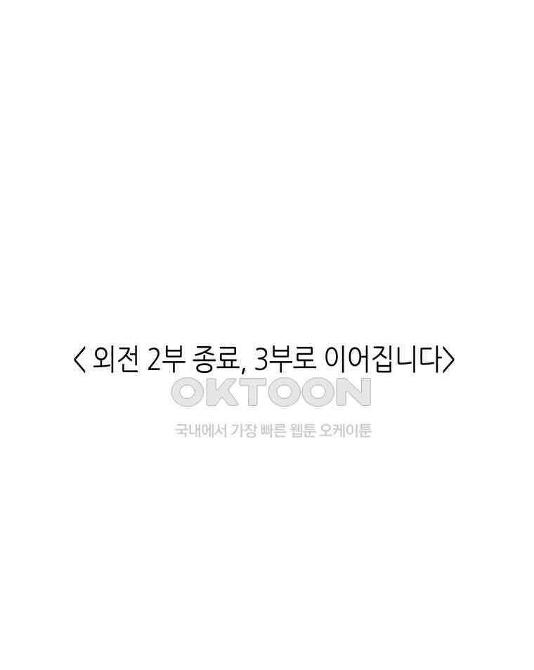 구애, 여우를 홀리다 외전 13화 101