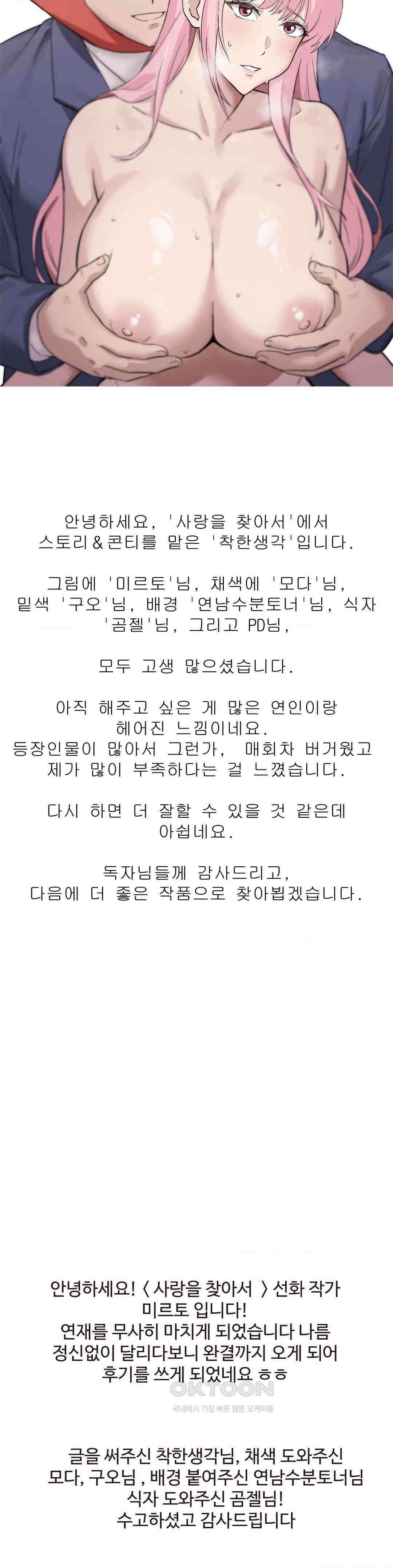 사랑을 찾아서 [후기] 2