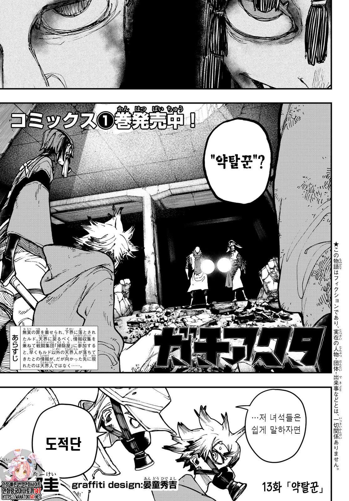 가치액터 13화 1