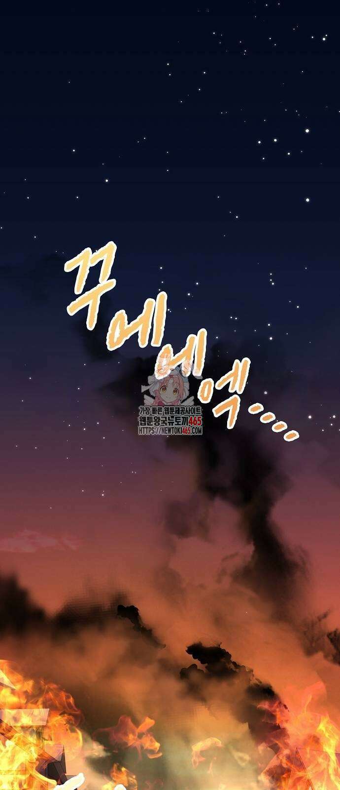 마물을 먹는 모험가 15화 1