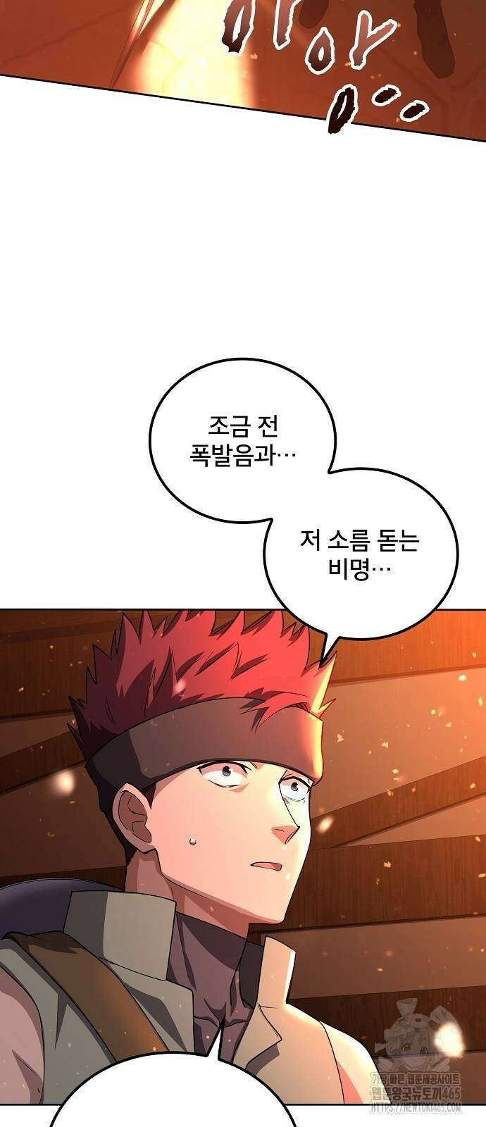 마물을 먹는 모험가 15화 3