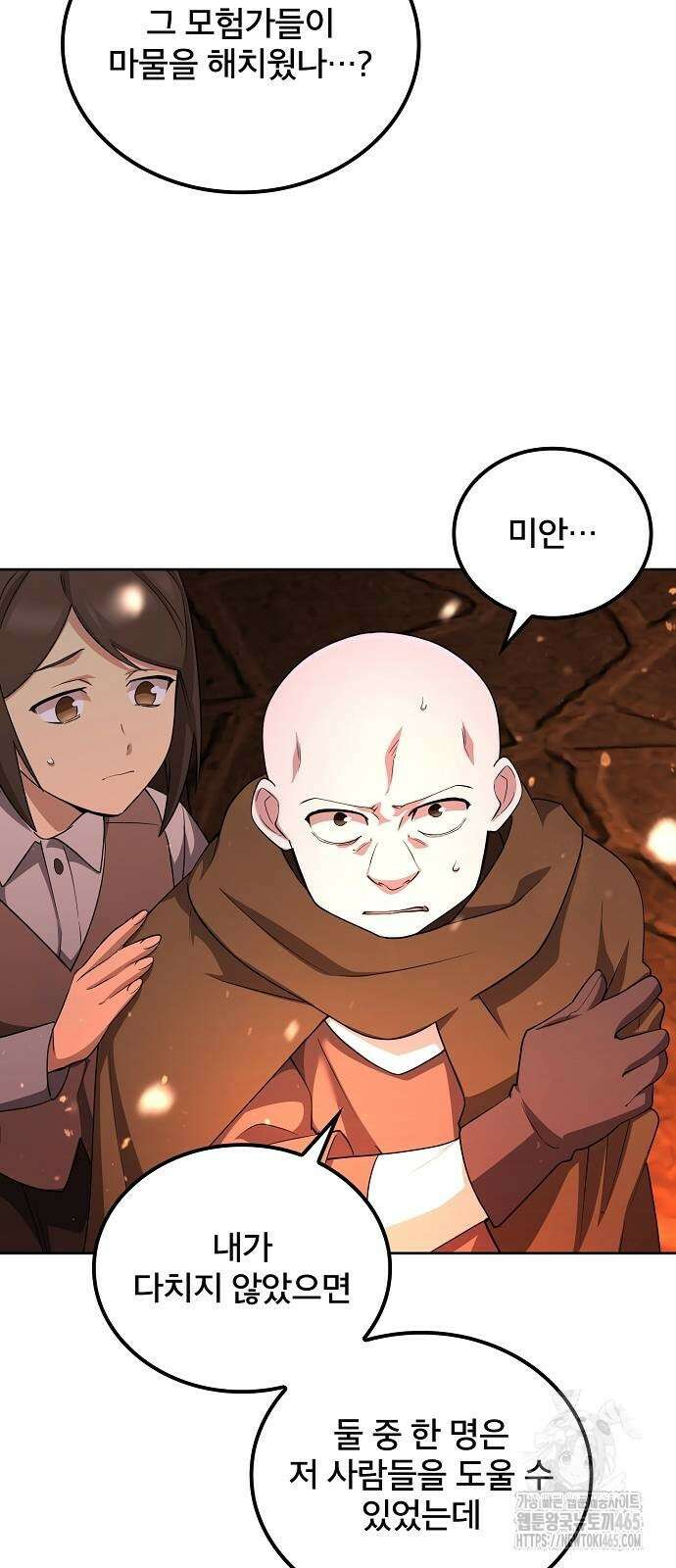 마물을 먹는 모험가 15화 4
