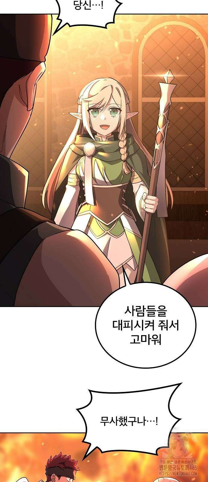 마물을 먹는 모험가 15화 6
