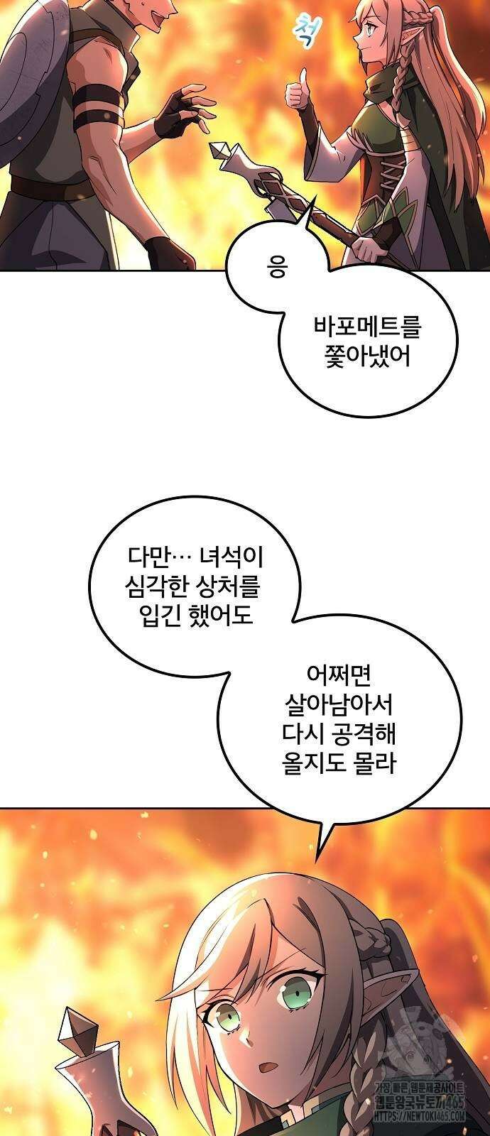 마물을 먹는 모험가 15화 7