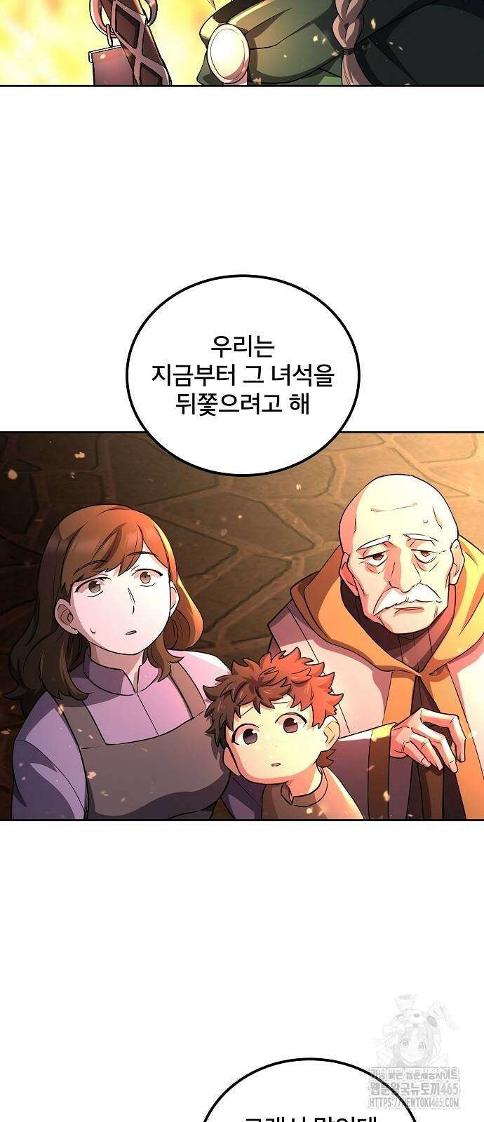 마물을 먹는 모험가 15화 8