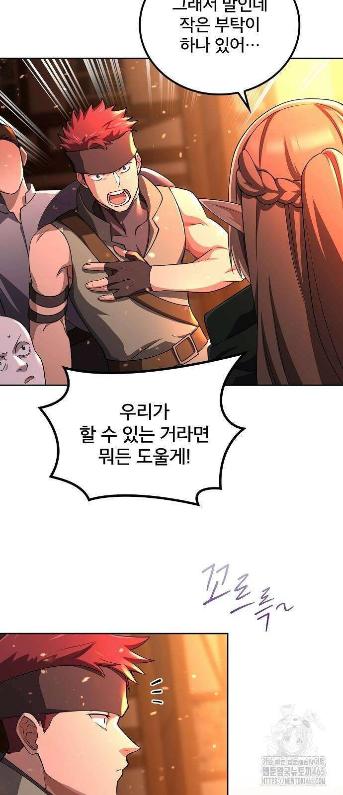 마물을 먹는 모험가 15화 9