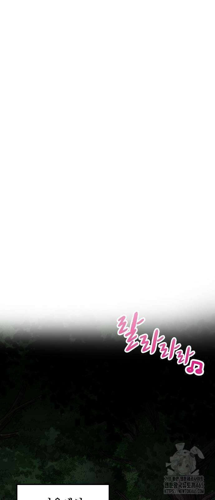 마물을 먹는 모험가 15화 11