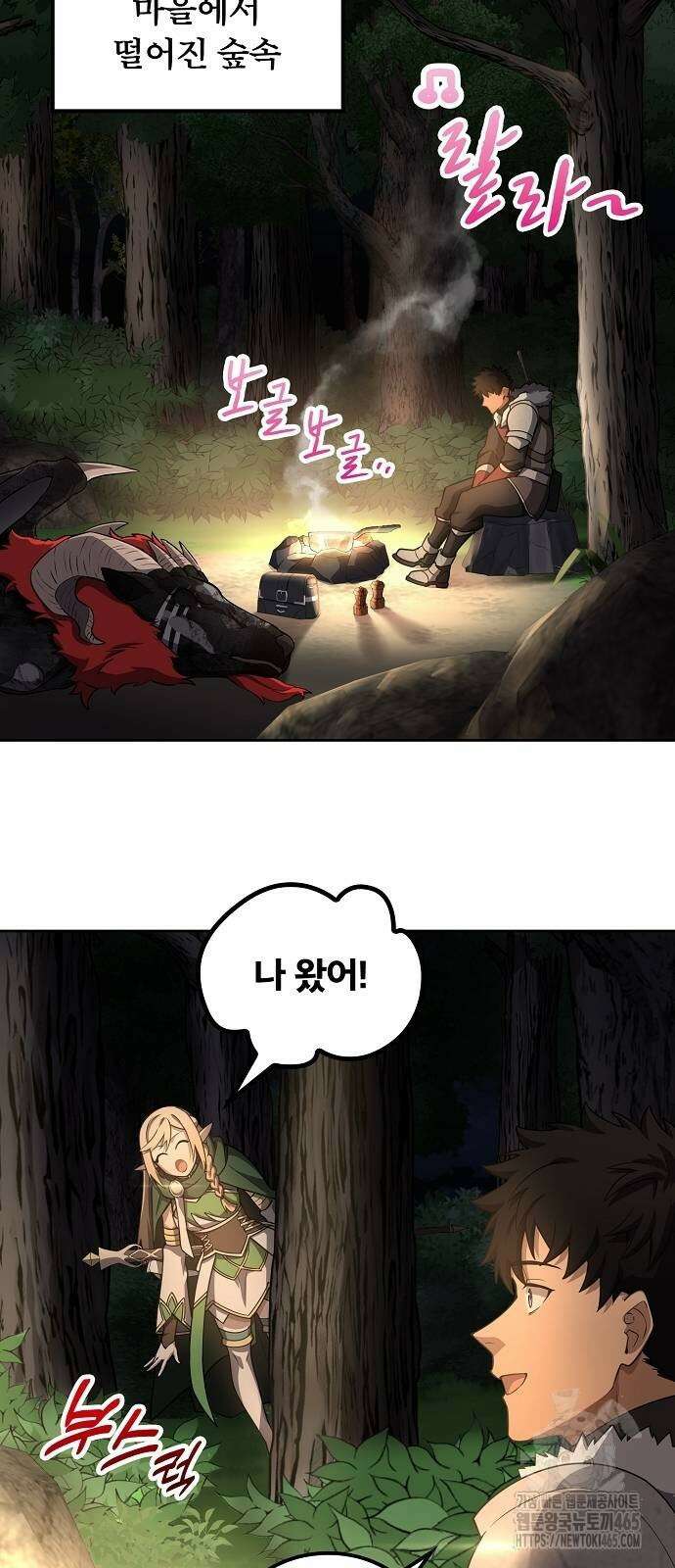 마물을 먹는 모험가 15화 12