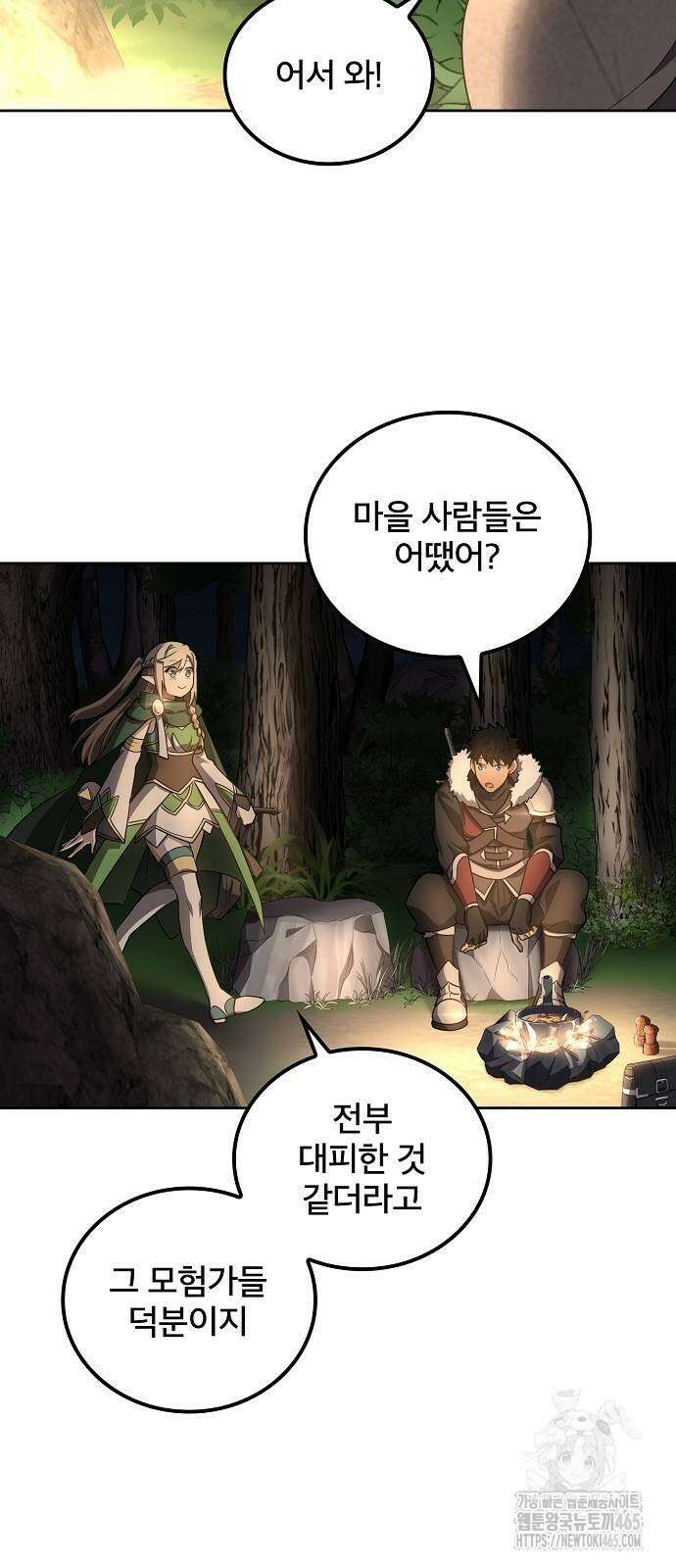 마물을 먹는 모험가 15화 13