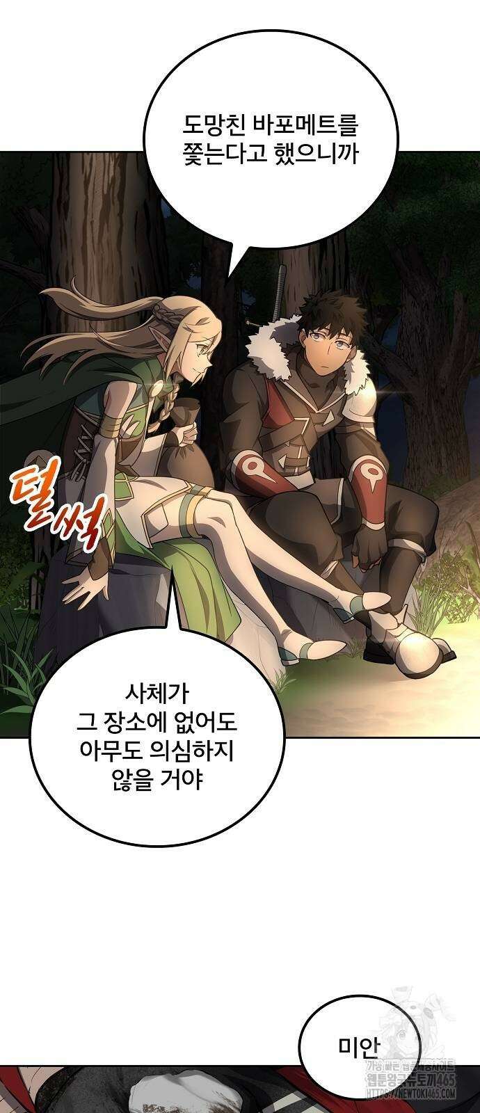 마물을 먹는 모험가 15화 14
