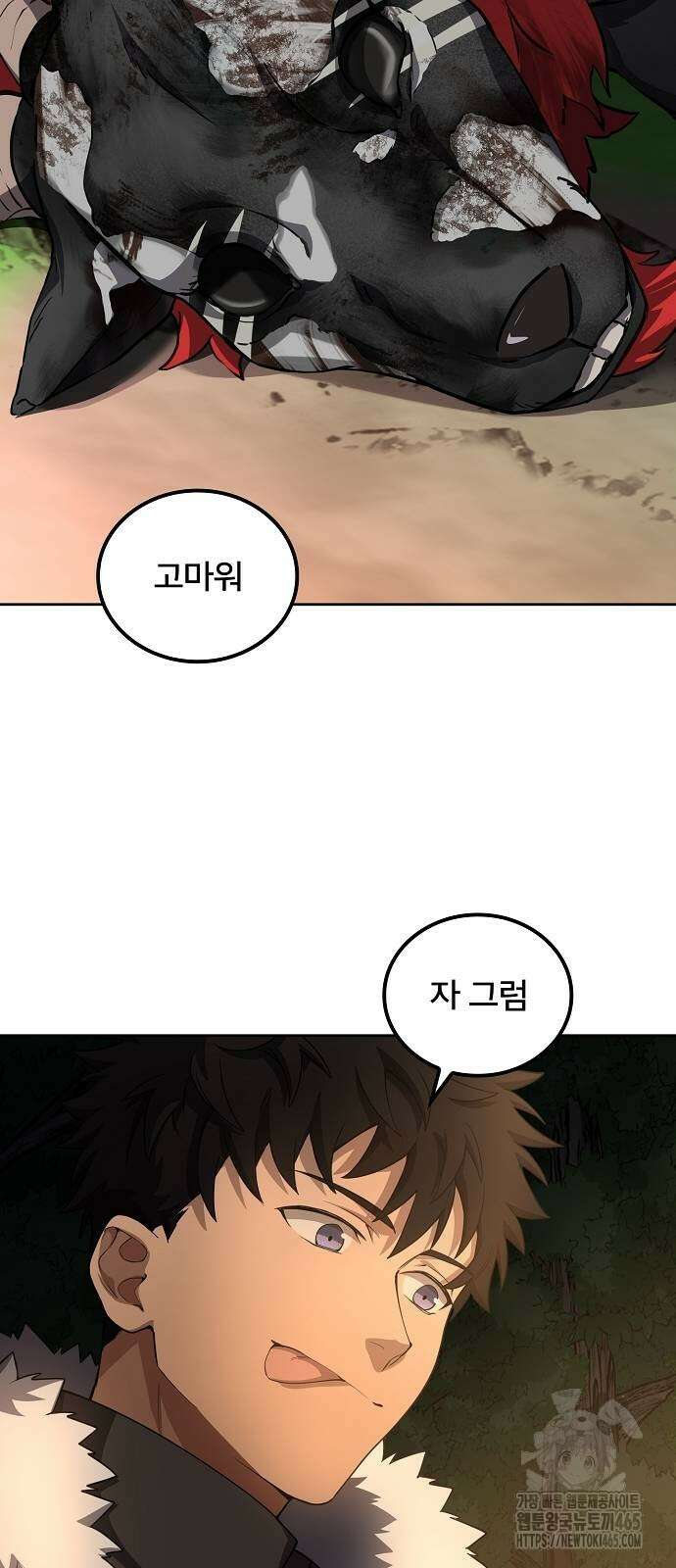 마물을 먹는 모험가 15화 15