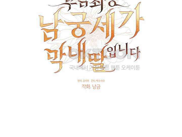 무림최강 남궁세가 막내딸입니다 5화 2