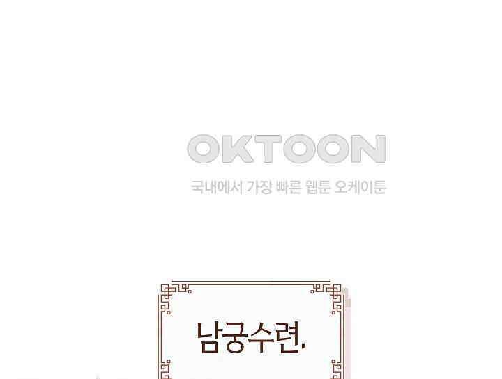 무림최강 남궁세가 막내딸입니다 5화 3