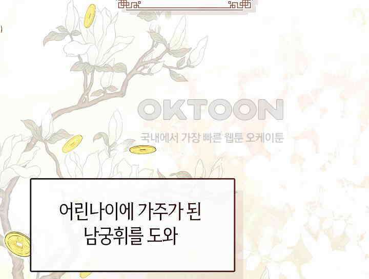 무림최강 남궁세가 막내딸입니다 5화 4